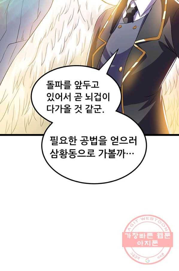 도시의 전설:153화 3