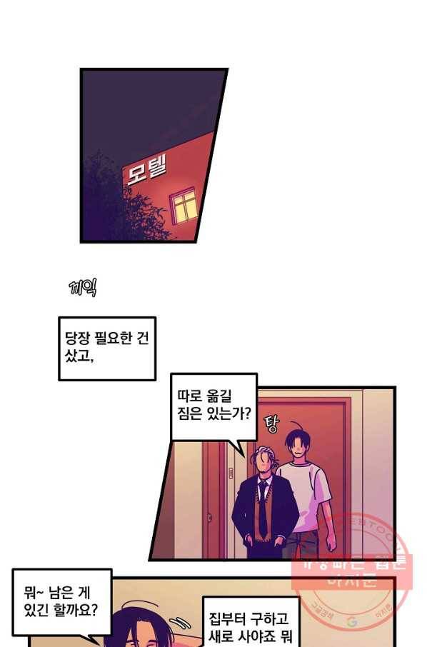 악마와 함께 춤을 43화 1