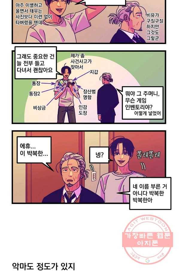 악마와 함께 춤을 43화 2
