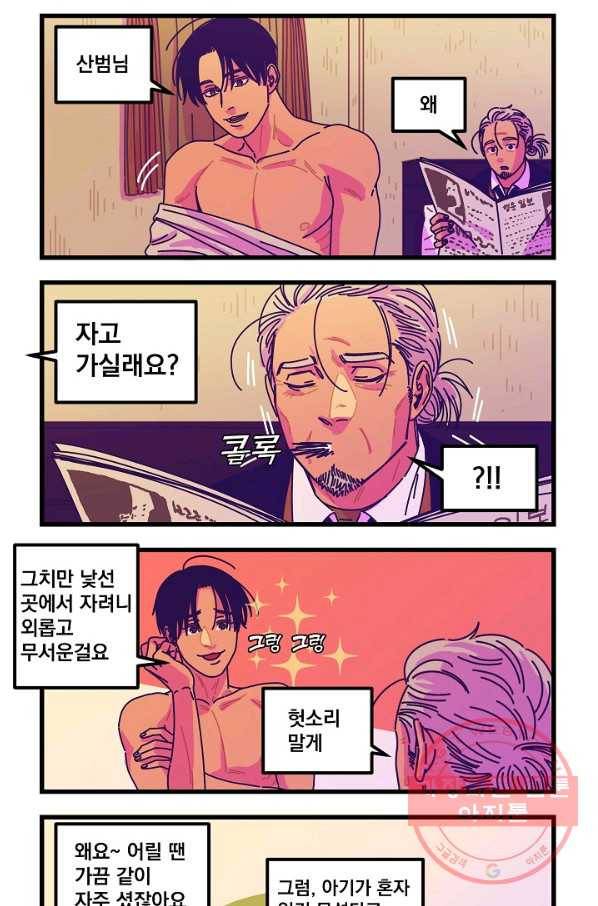 악마와 함께 춤을 43화 3