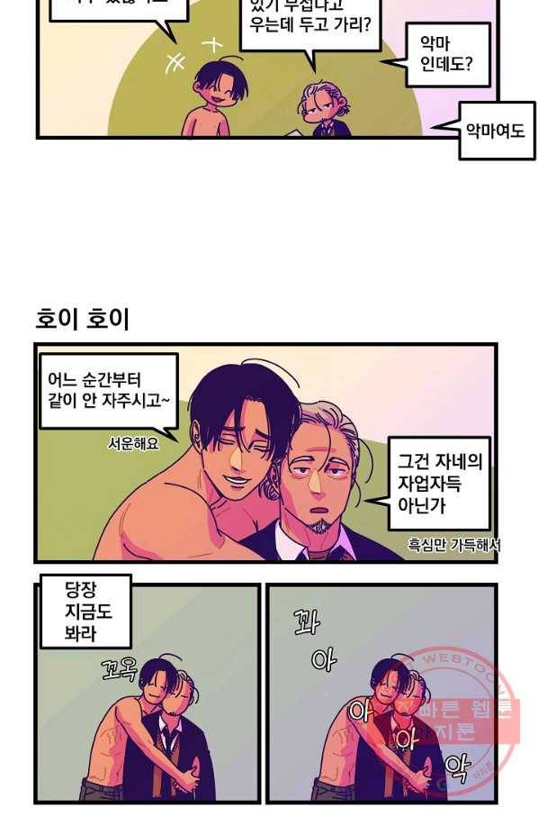 악마와 함께 춤을 43화 4