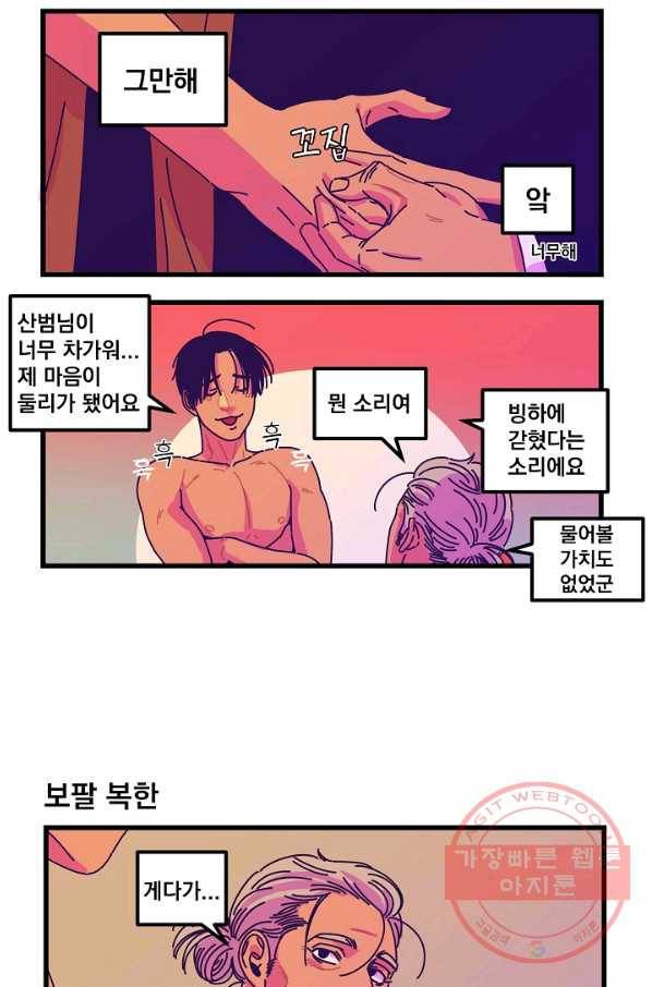 악마와 함께 춤을 43화 5