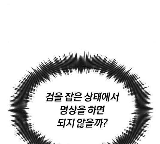 나태 공자, 노력 천재 되다 14화 25