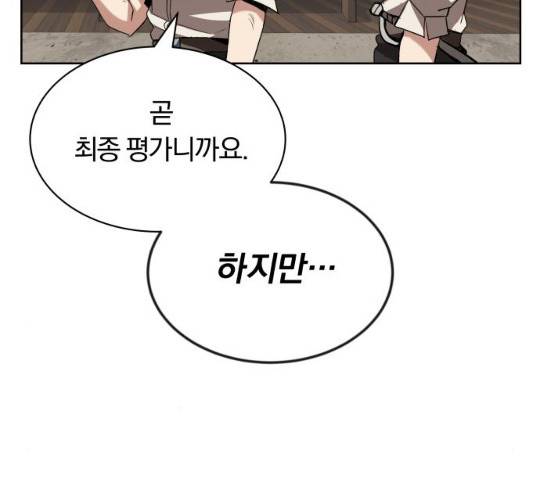 나태 공자, 노력 천재 되다 14화 40