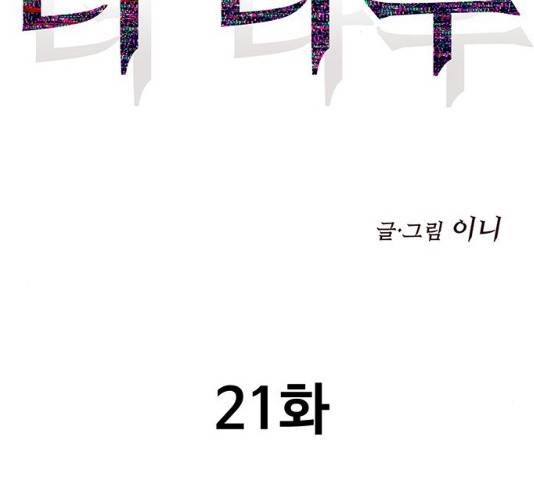 더 나우 21화 50