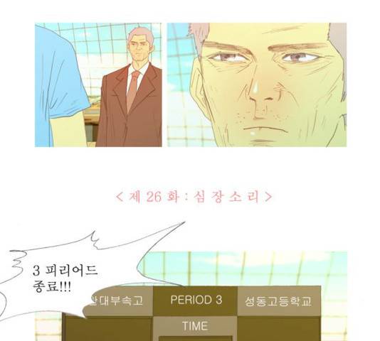 두근두근두근거려 26화 11