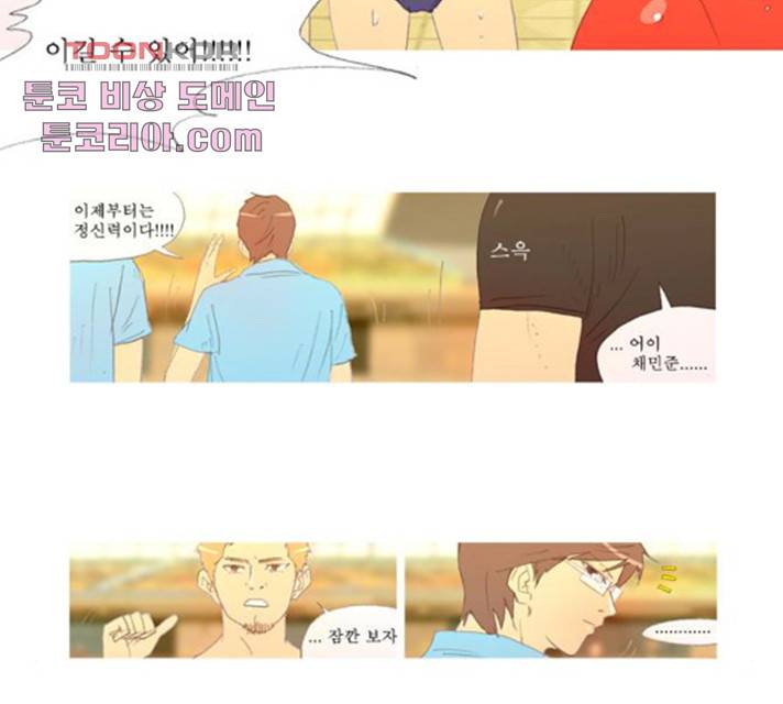 두근두근두근거려 26화 13
