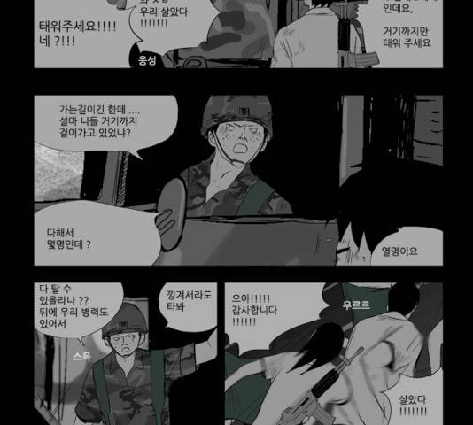 방과 후 전쟁활동 25화 7