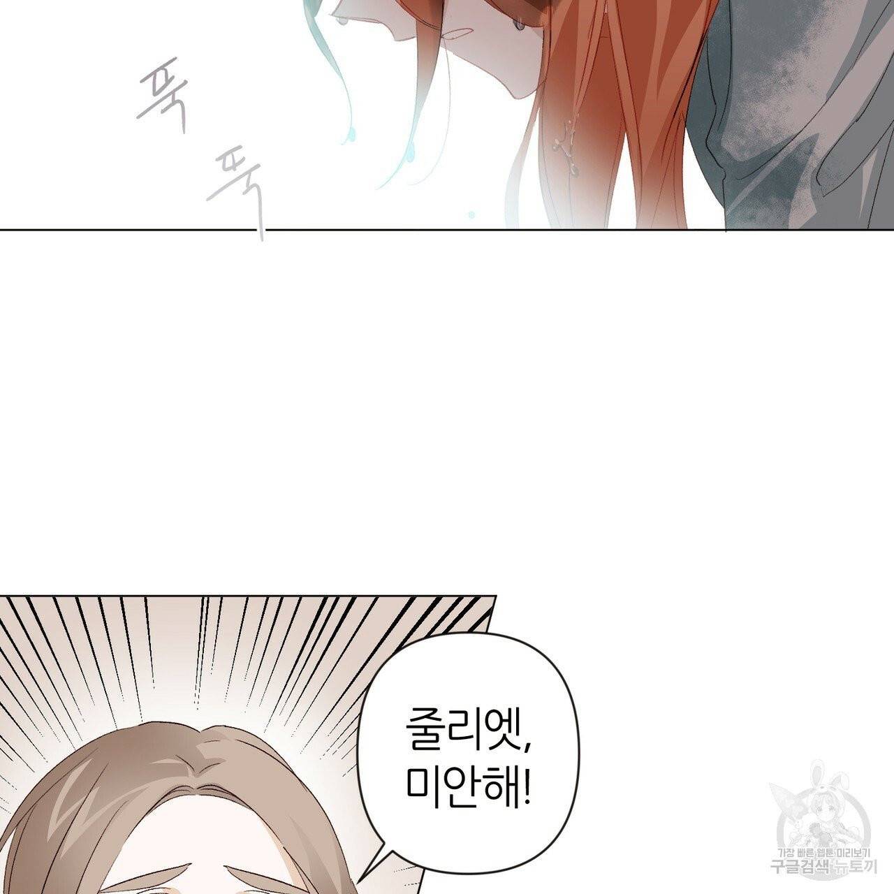 줄리엣, 여긴 캔자스가 아니야 15화 4