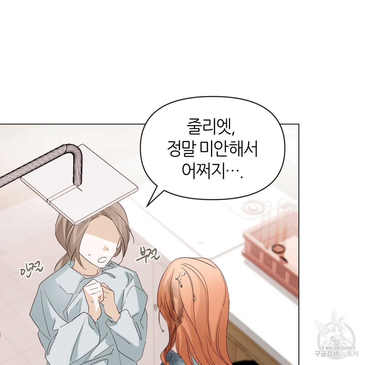 줄리엣, 여긴 캔자스가 아니야 15화 10
