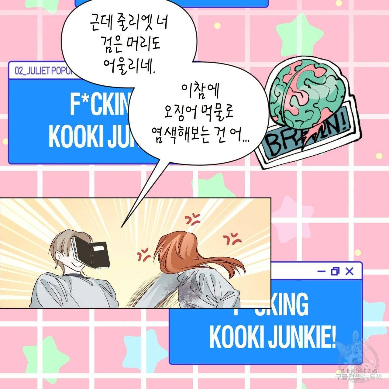 줄리엣, 여긴 캔자스가 아니야 15화 24