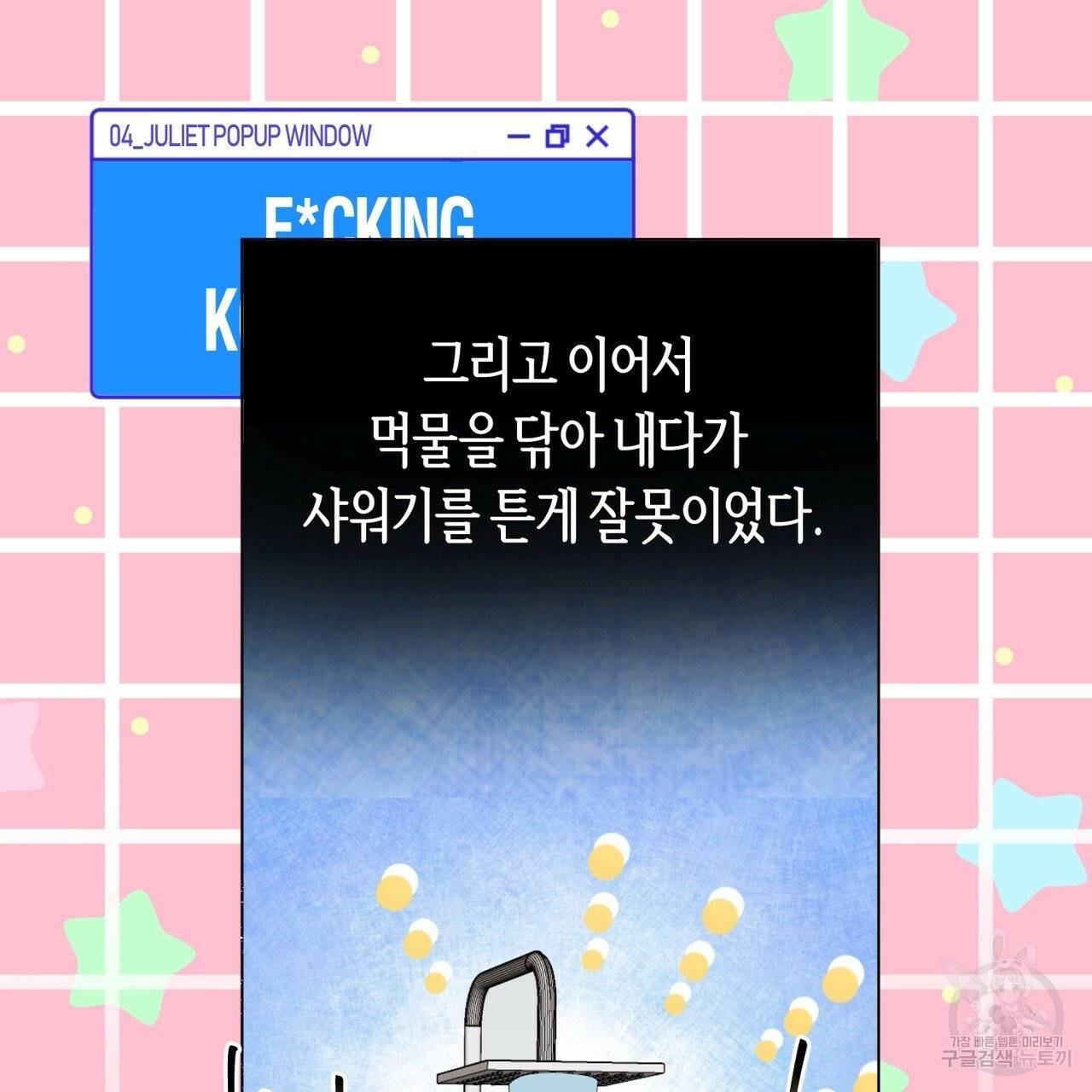 줄리엣, 여긴 캔자스가 아니야 15화 25