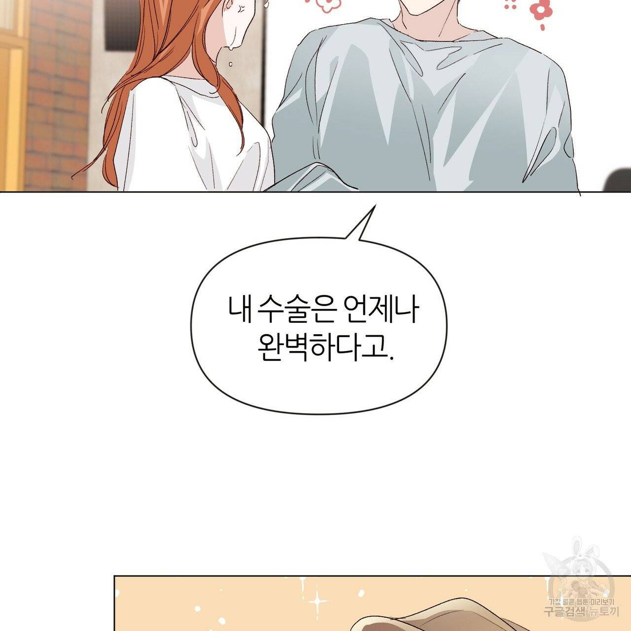 줄리엣, 여긴 캔자스가 아니야 15화 29