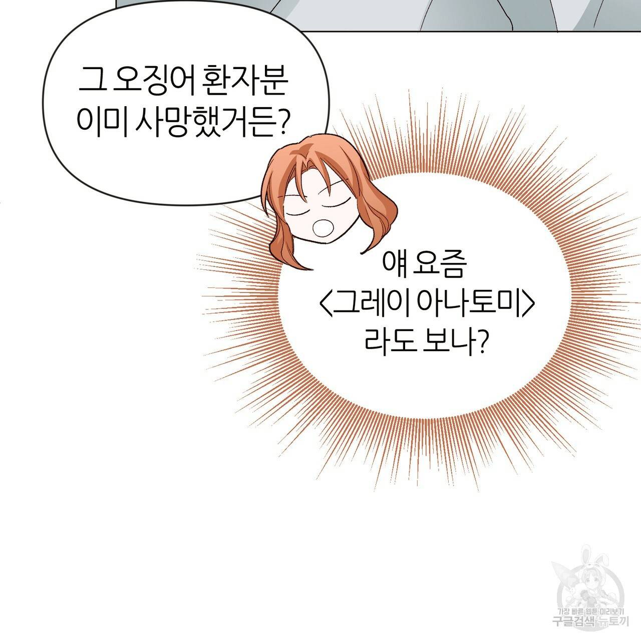 줄리엣, 여긴 캔자스가 아니야 15화 31