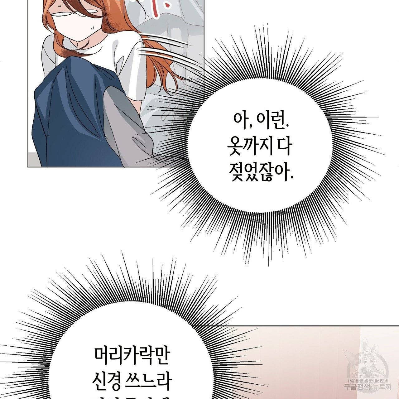 줄리엣, 여긴 캔자스가 아니야 15화 39
