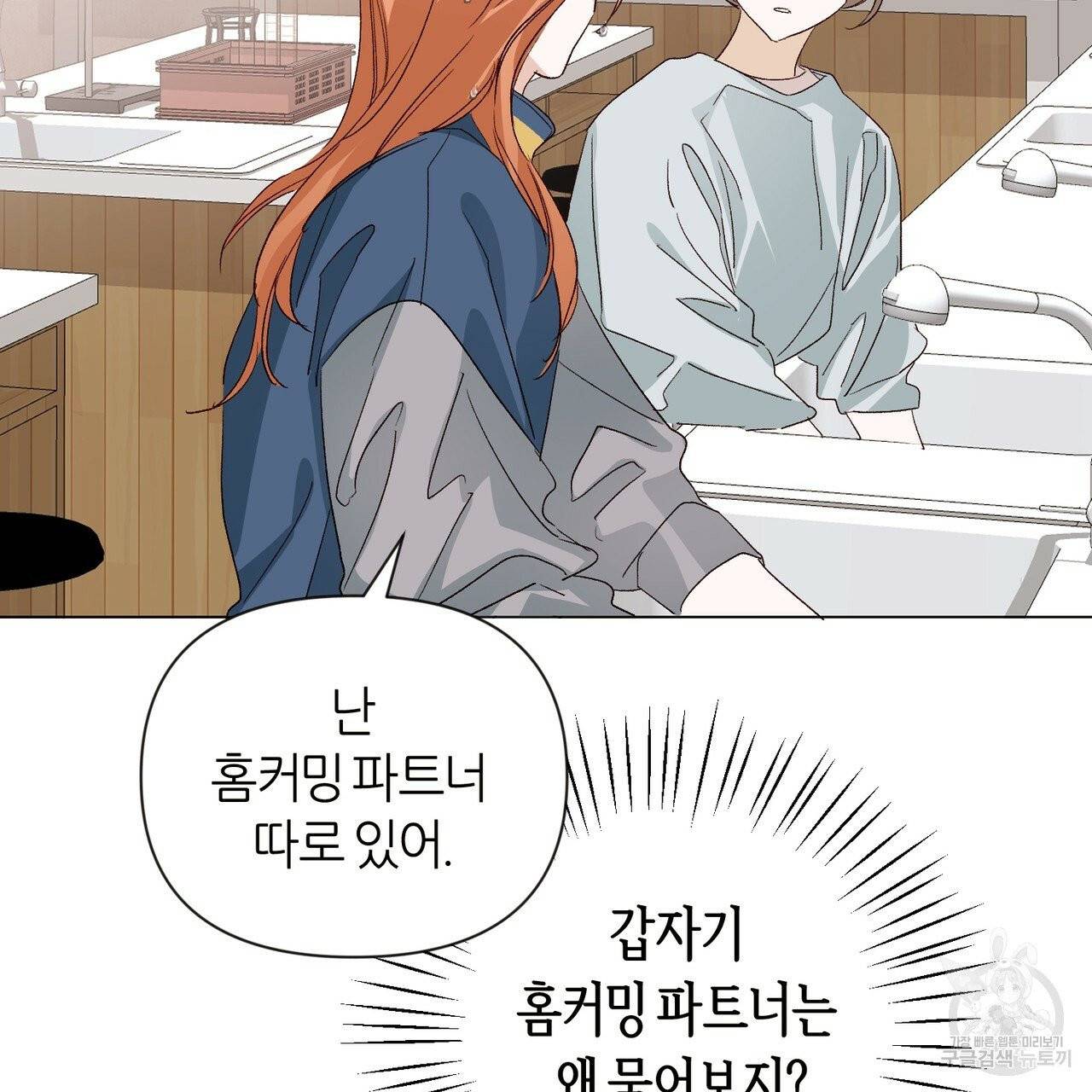 줄리엣, 여긴 캔자스가 아니야 15화 48