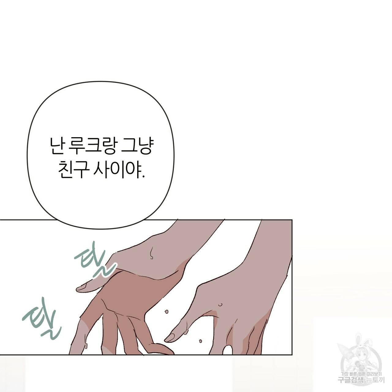 줄리엣, 여긴 캔자스가 아니야 15화 55