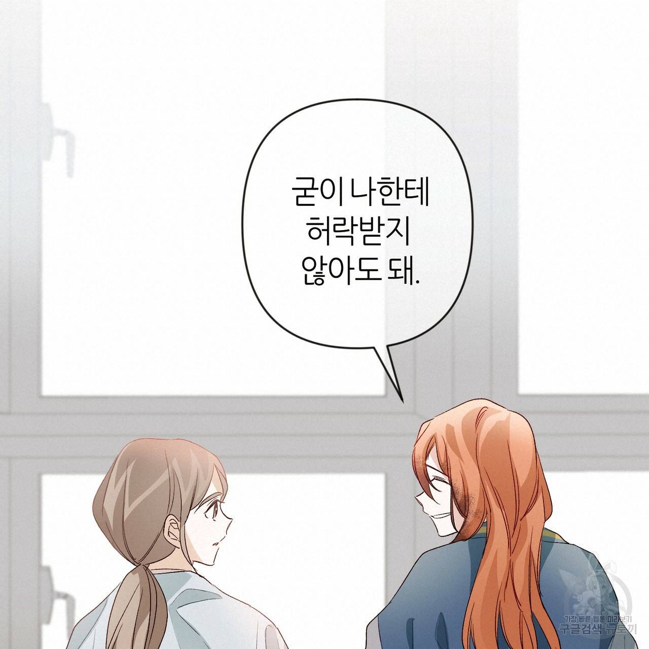 줄리엣, 여긴 캔자스가 아니야 15화 56