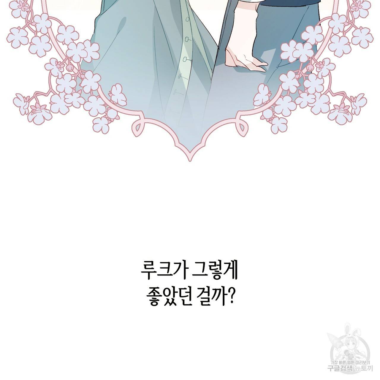 줄리엣, 여긴 캔자스가 아니야 15화 62