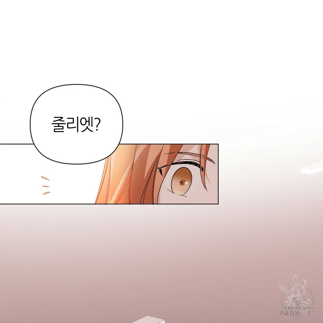 줄리엣, 여긴 캔자스가 아니야 15화 73