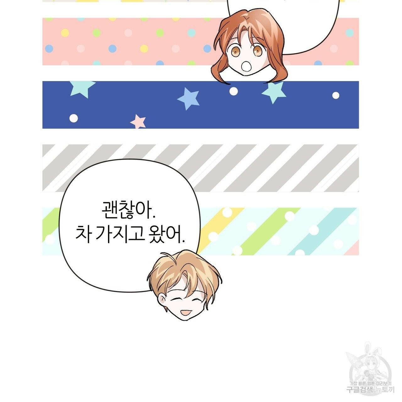 줄리엣, 여긴 캔자스가 아니야 15화 78