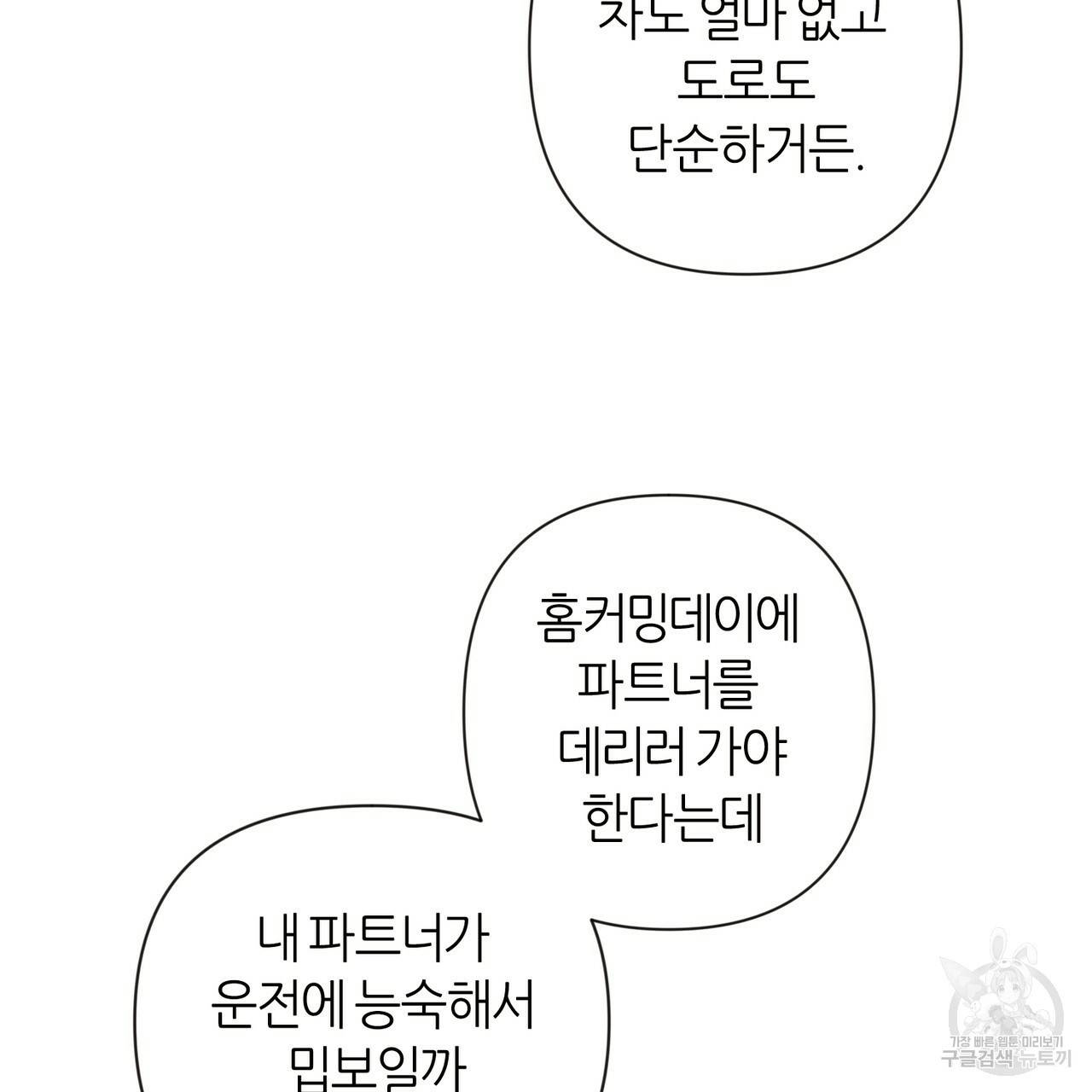 줄리엣, 여긴 캔자스가 아니야 15화 84