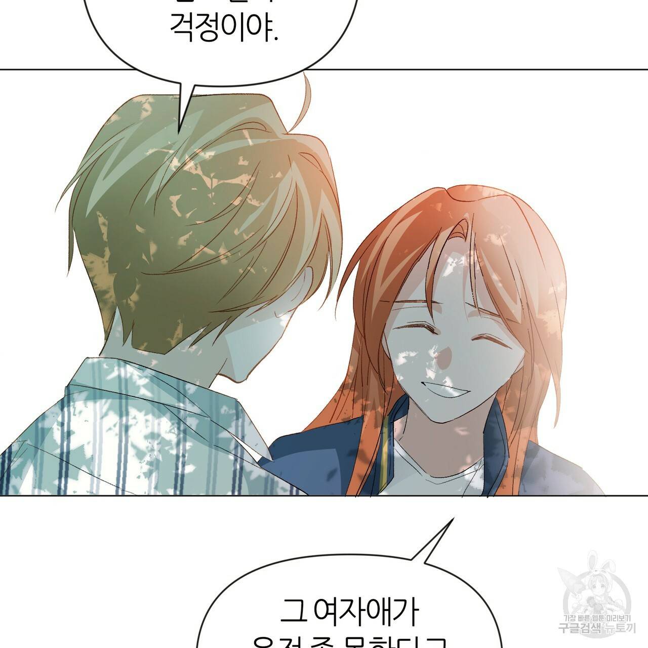 줄리엣, 여긴 캔자스가 아니야 15화 85