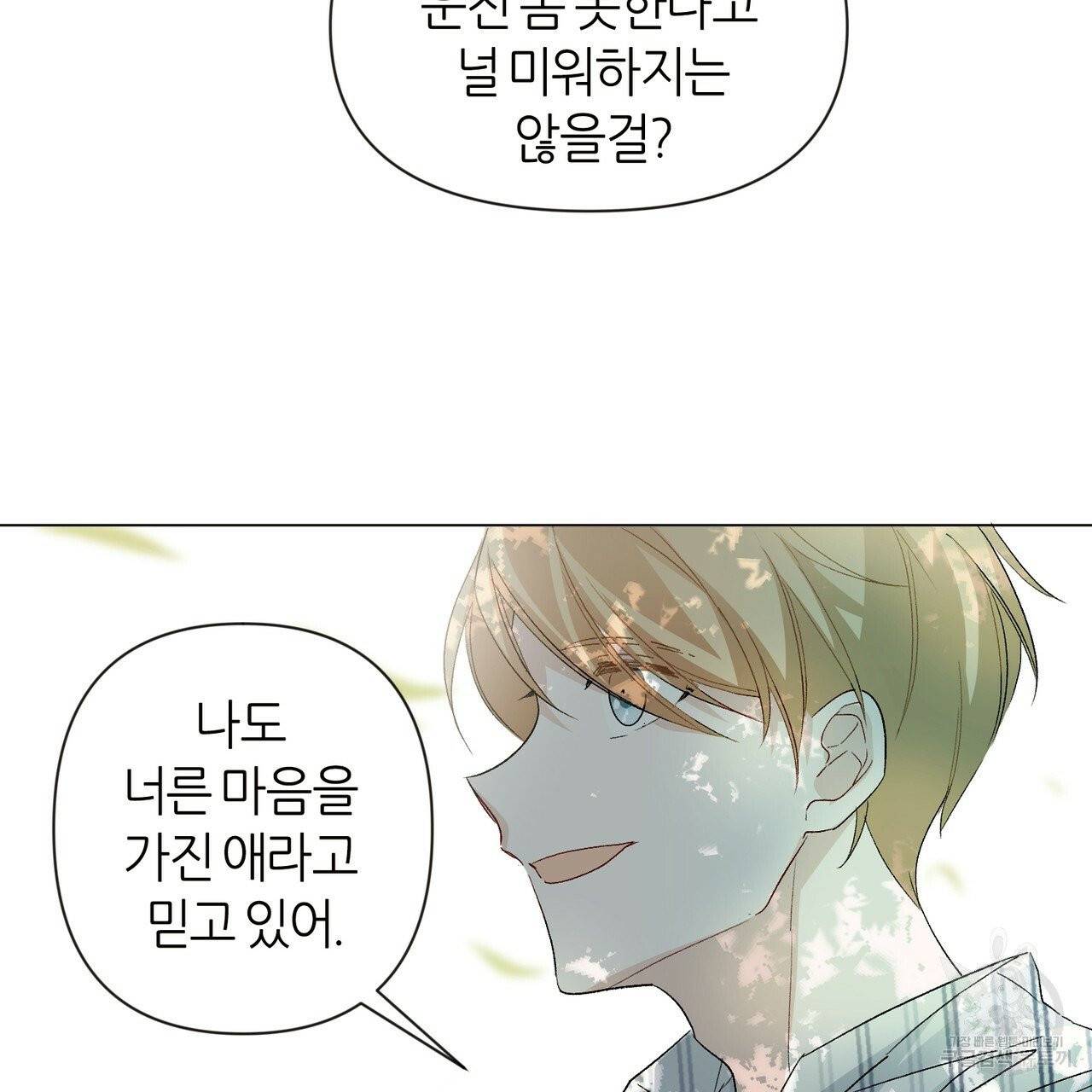 줄리엣, 여긴 캔자스가 아니야 15화 86