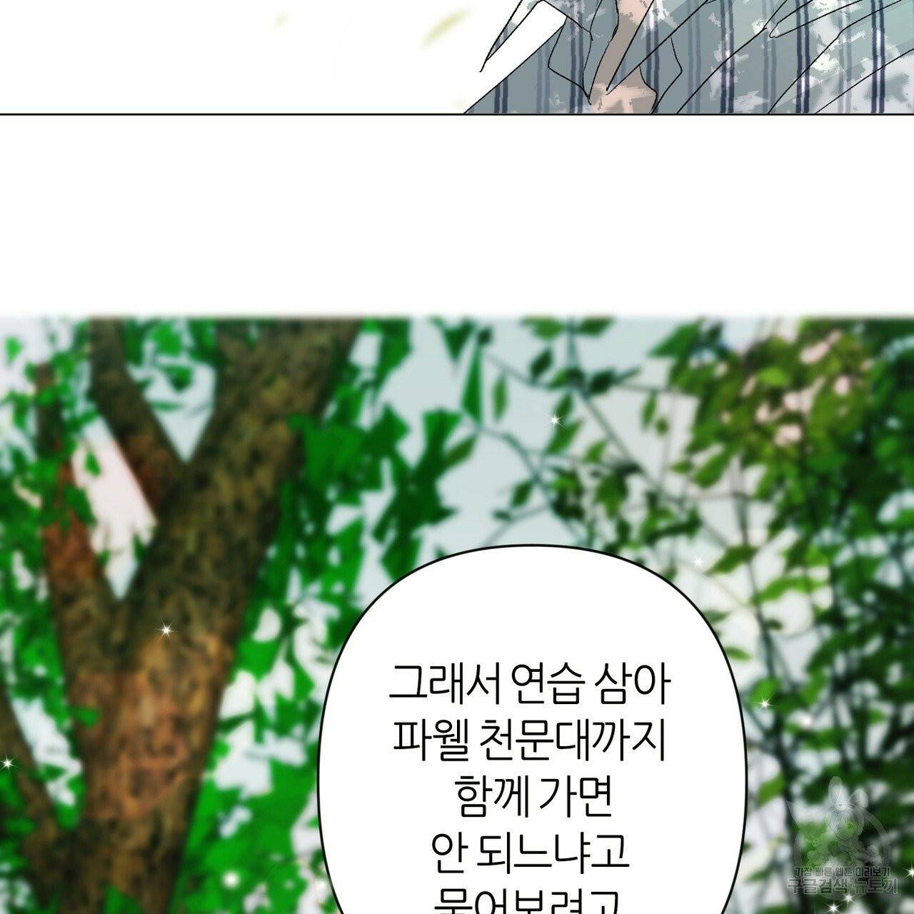 줄리엣, 여긴 캔자스가 아니야 15화 87