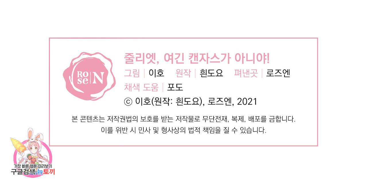 줄리엣, 여긴 캔자스가 아니야 15화 90