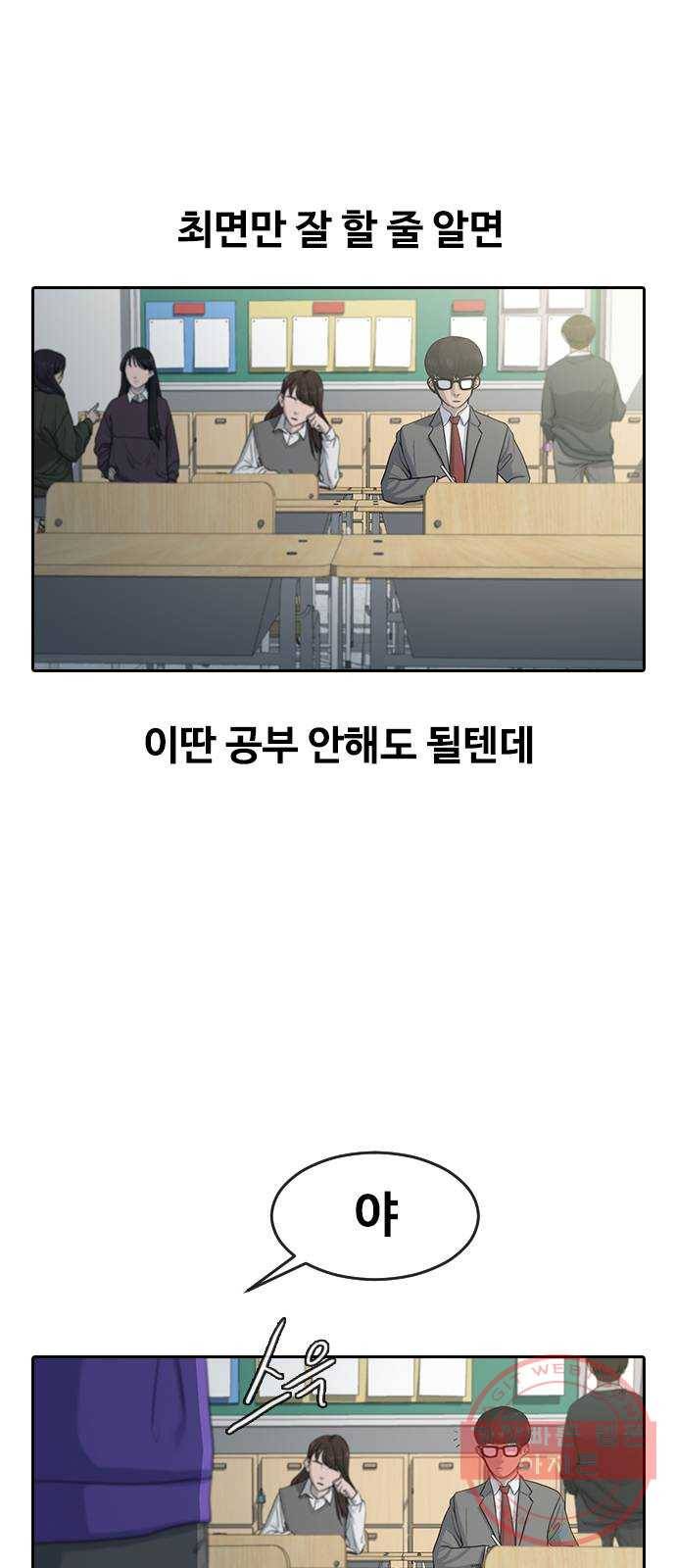 최면학교 1. 최면 30