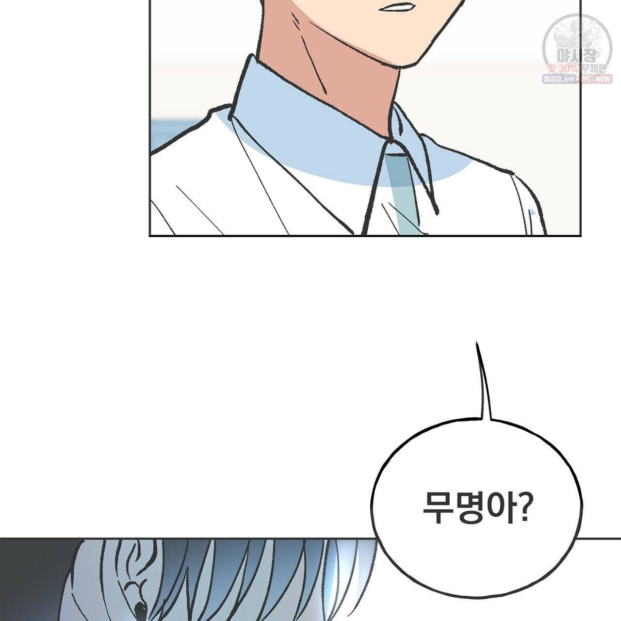 완벽한 대체품 36화 2