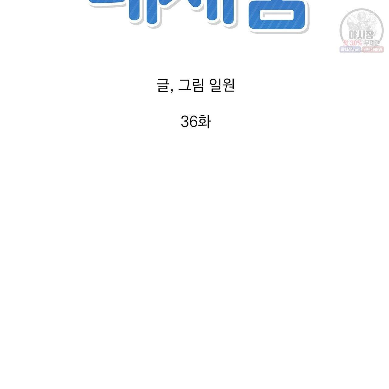 완벽한 대체품 36화 9