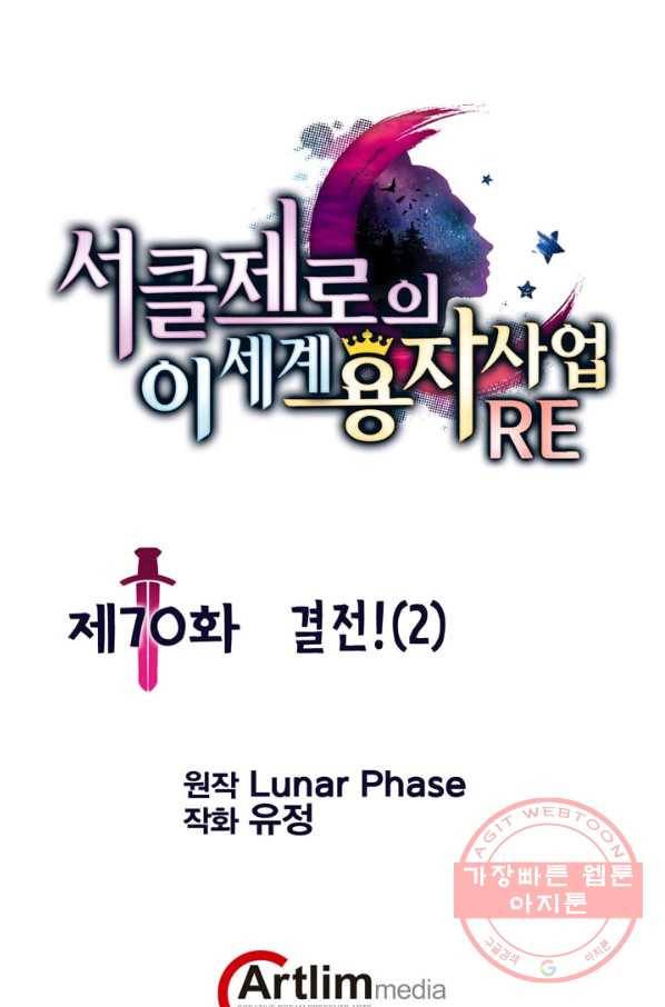 서클 제로의 이세계 용자사업 :Re 제 70화. 결전!(2) 1