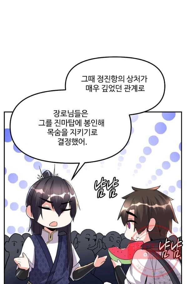 사기당해서 신선이 되었습니다 73화 1