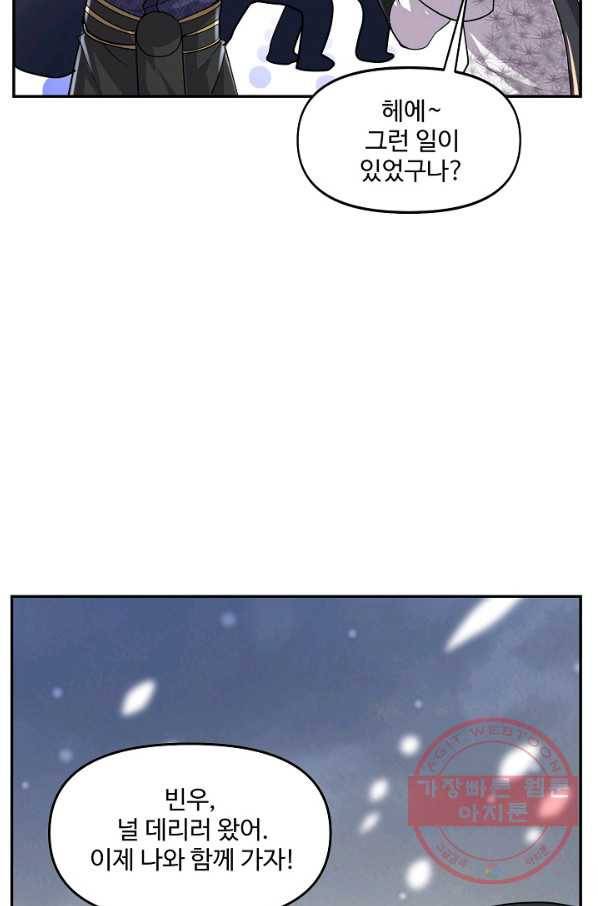 사기당해서 신선이 되었습니다 73화 2