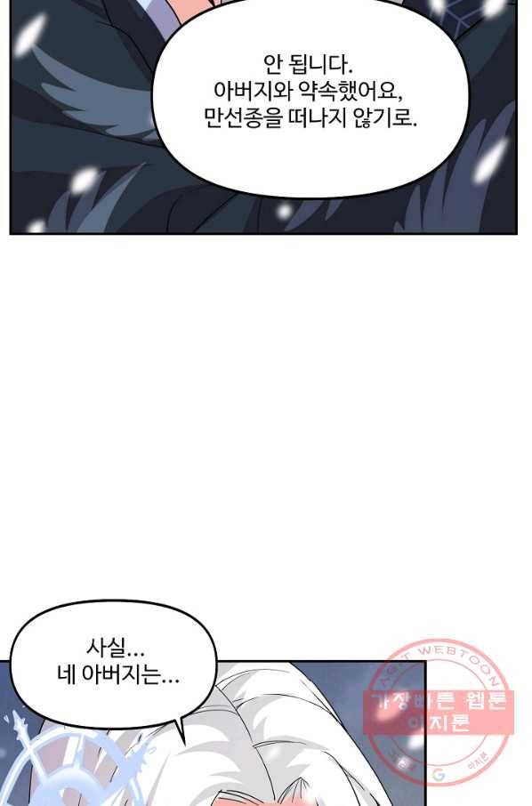 사기당해서 신선이 되었습니다 73화 4