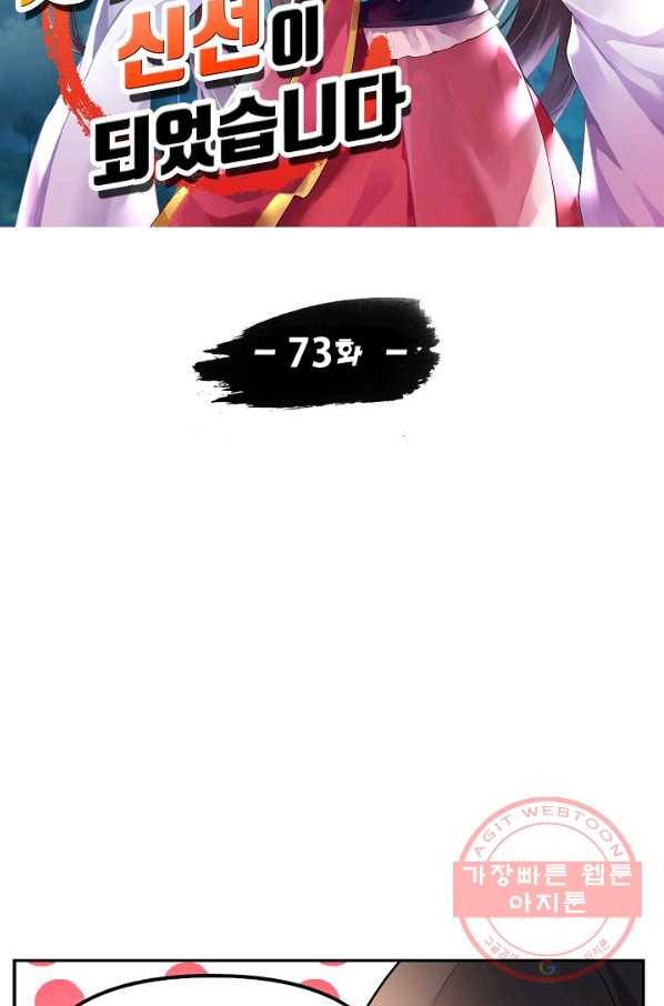 사기당해서 신선이 되었습니다 73화 8