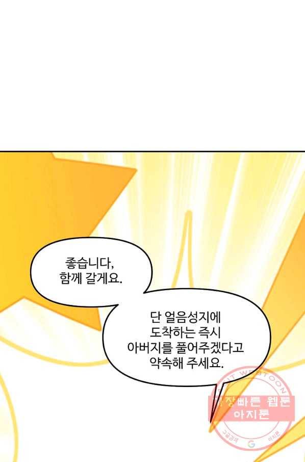 사기당해서 신선이 되었습니다 73화 11