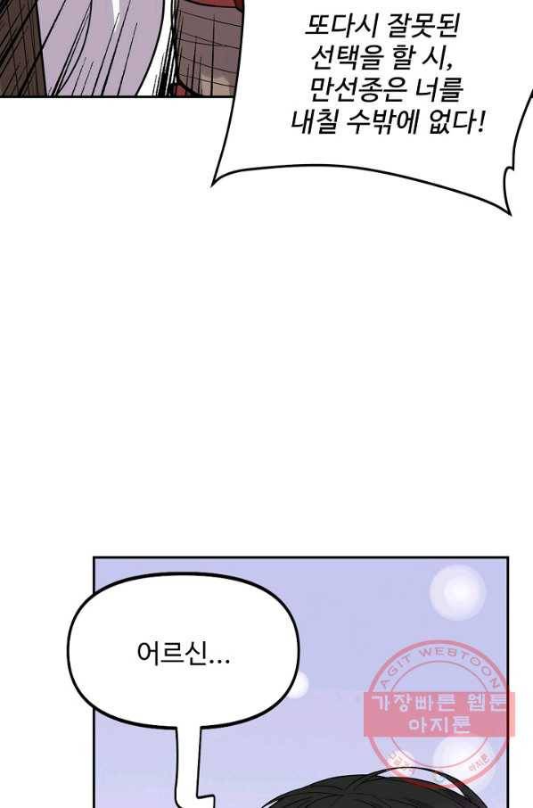 사기당해서 신선이 되었습니다 73화 16