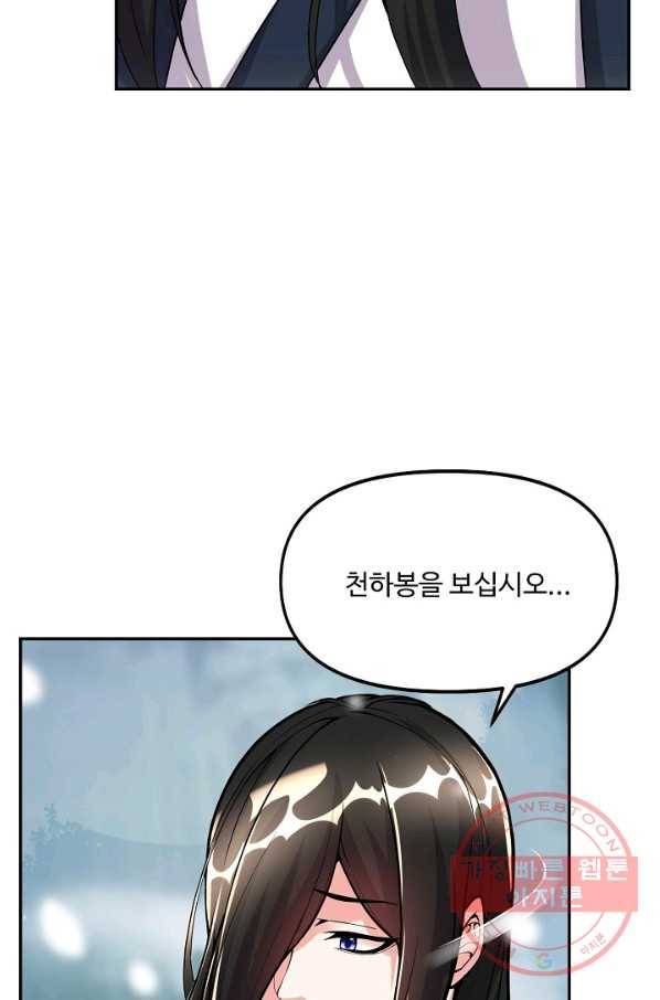 사기당해서 신선이 되었습니다 73화 18