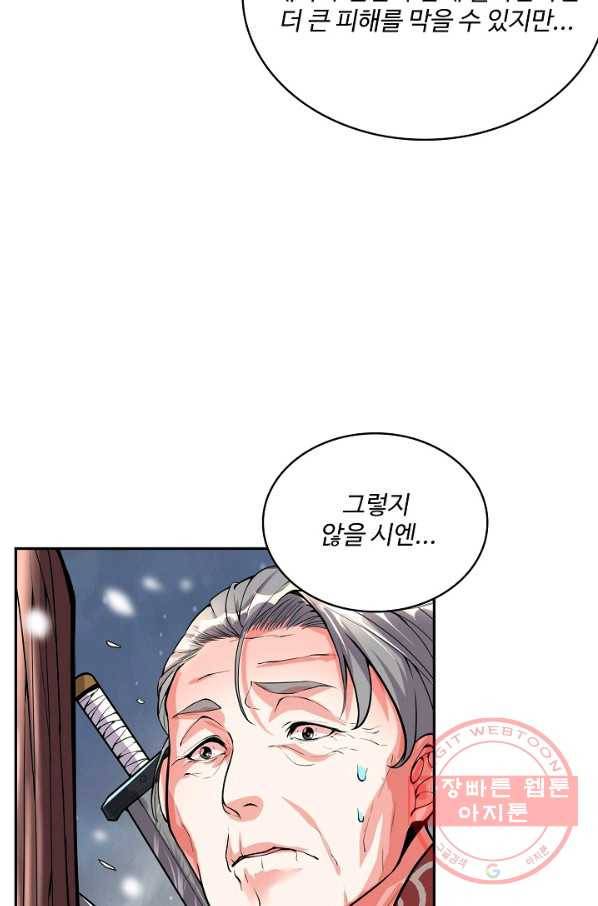 사기당해서 신선이 되었습니다 73화 21