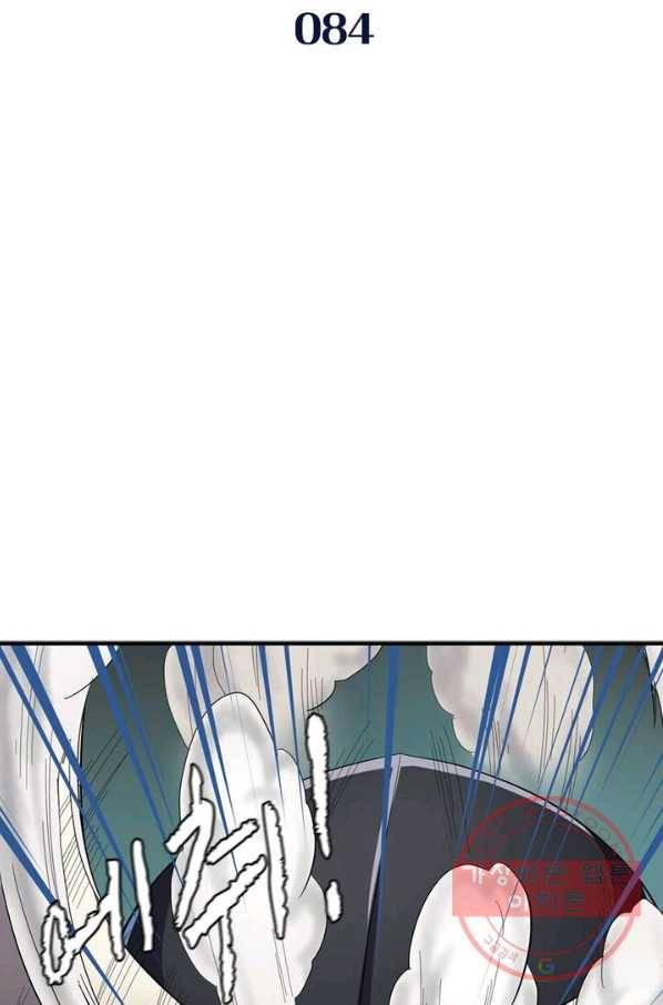 레벨5로 살아남기 84화 2