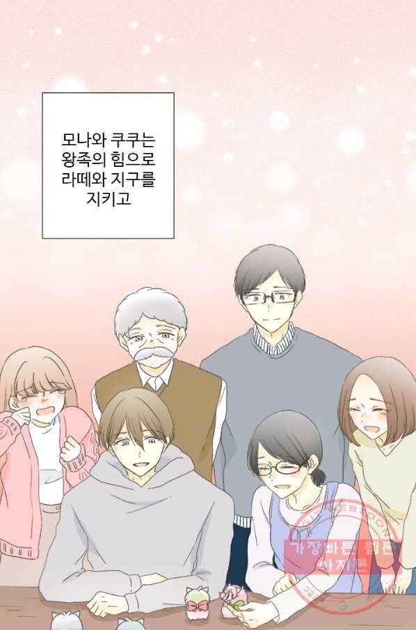 모나와 쿠쿠 51화, 라떼의 국왕 1