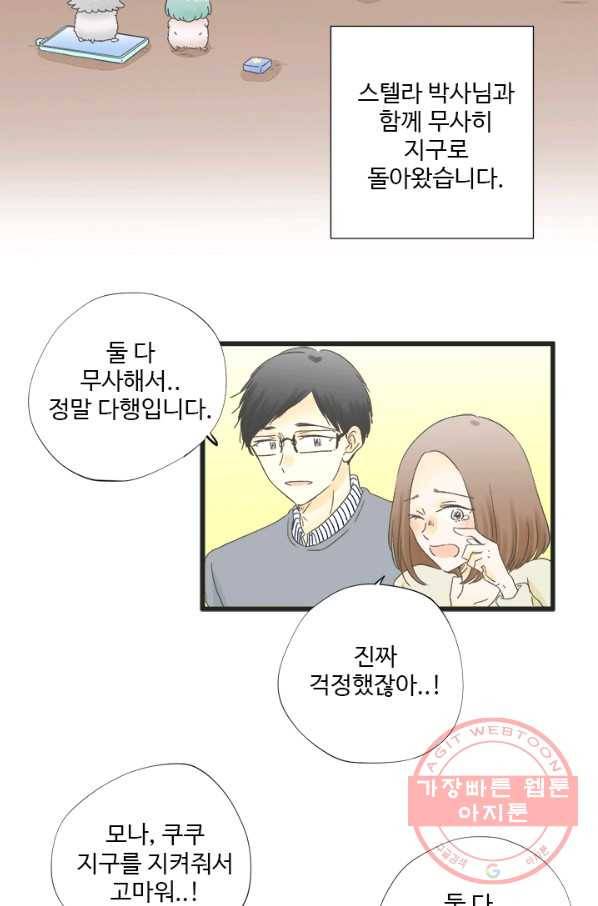 모나와 쿠쿠 51화, 라떼의 국왕 2