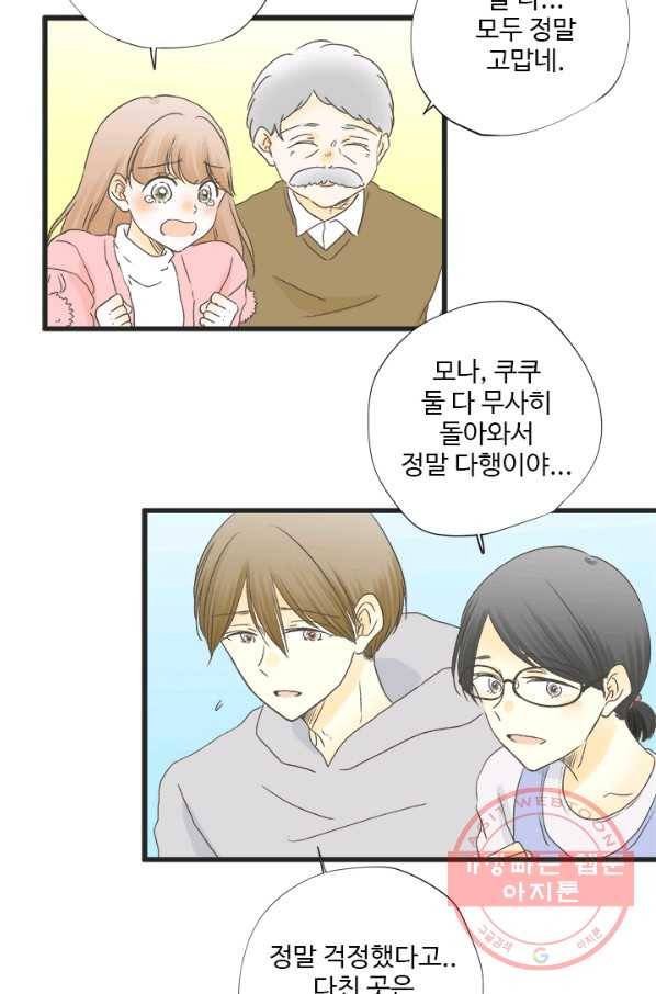 모나와 쿠쿠 51화, 라떼의 국왕 3