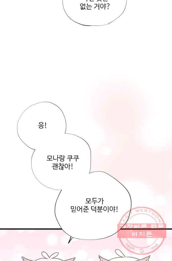 모나와 쿠쿠 51화, 라떼의 국왕 4