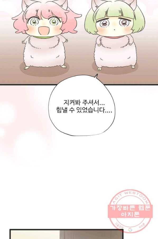모나와 쿠쿠 51화, 라떼의 국왕 5