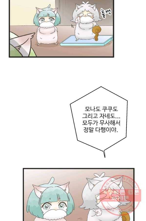 모나와 쿠쿠 51화, 라떼의 국왕 6