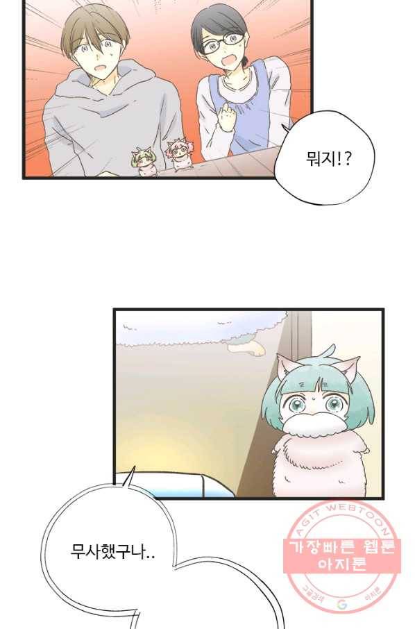 모나와 쿠쿠 51화, 라떼의 국왕 10